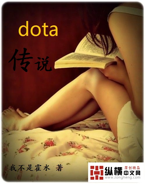 dota˵TXTȫ